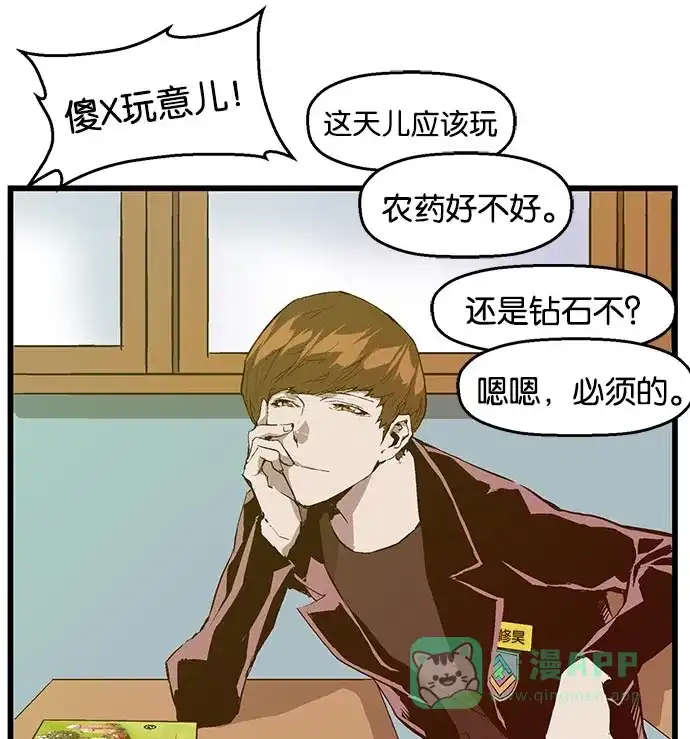 英雄联萌（弱小英雄） 第26话 安修昊 第66页