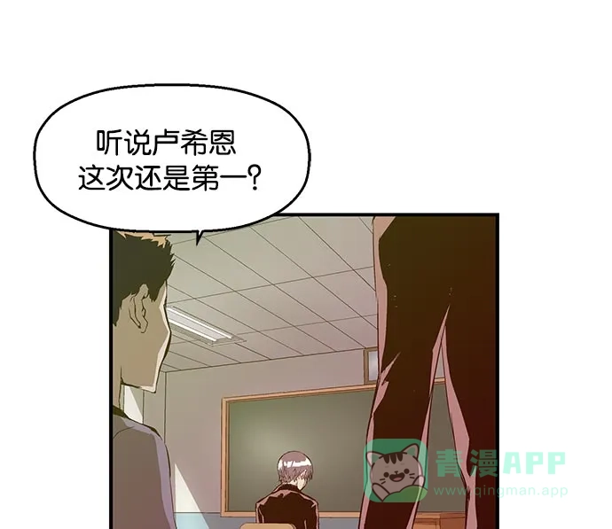 英雄联萌（弱小英雄） 第26话 安修昊 第14页