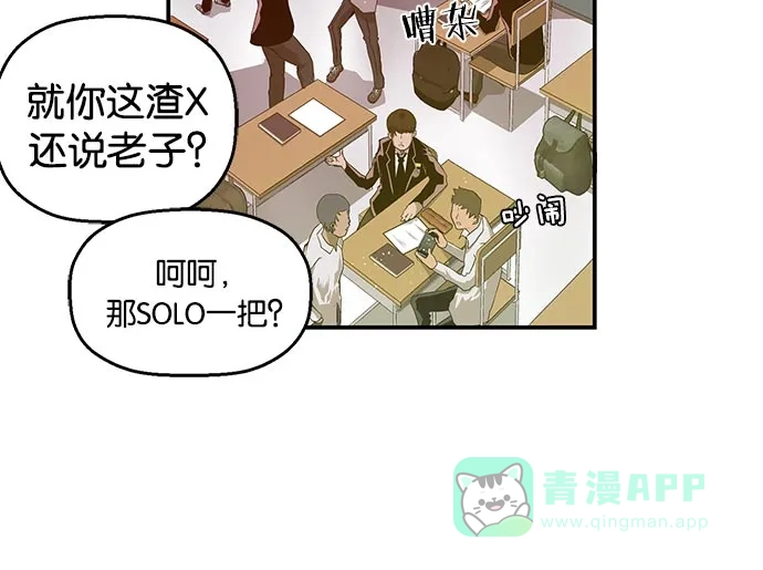 英雄联萌（弱小英雄） 第26话 安修昊 第65页
