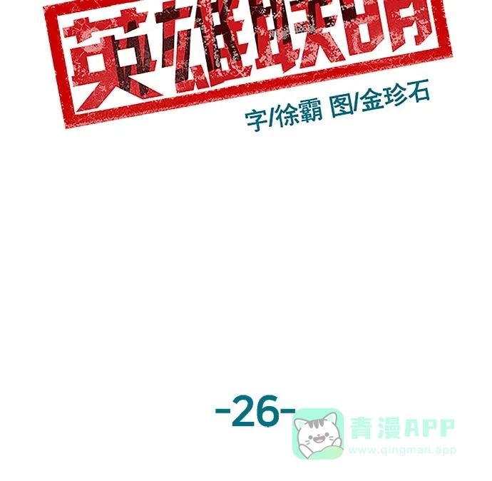 英雄联萌（弱小英雄） 第26话 安修昊 第62页