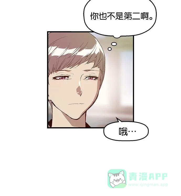 英雄联萌（弱小英雄） 第26话 安修昊 第104页
