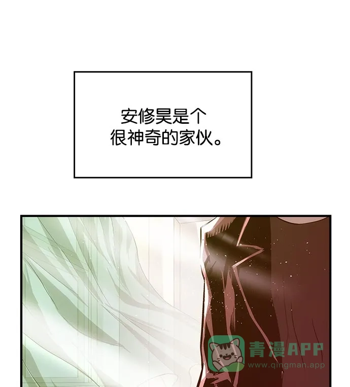 英雄联萌（弱小英雄） 第26话 安修昊 第105页