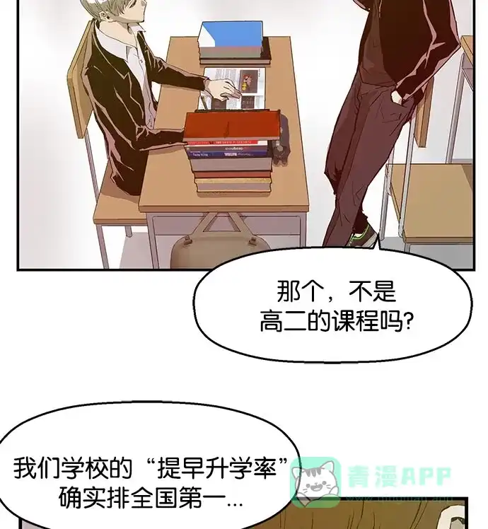 英雄联萌（弱小英雄） 第26话 安修昊 第89页