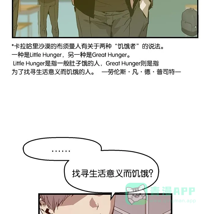 英雄联萌（弱小英雄） 第26话 安修昊 第100页
