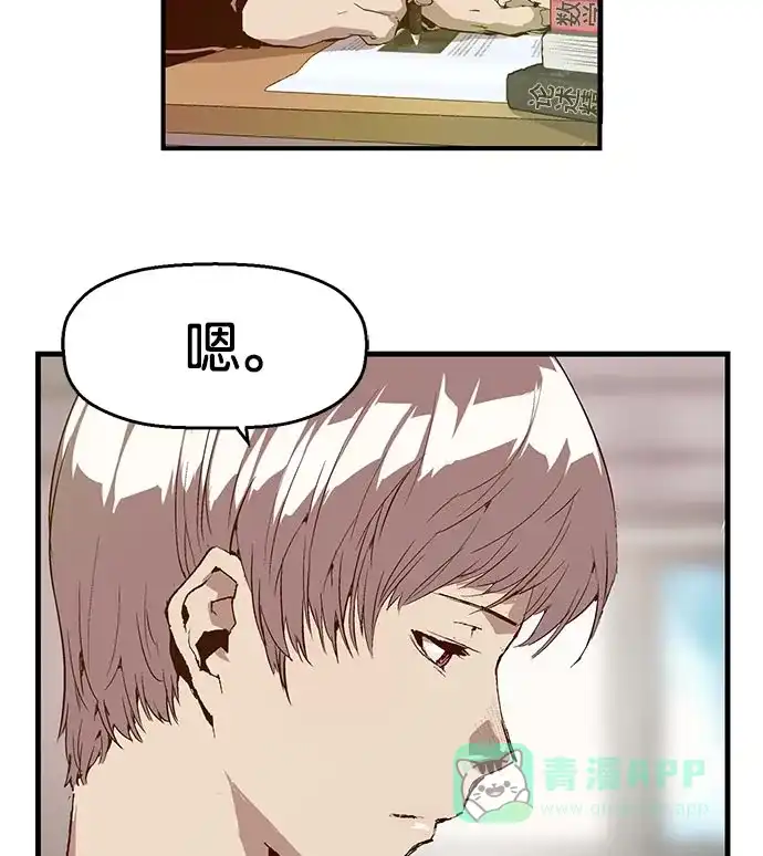 英雄联萌（弱小英雄） 第26话 安修昊 第92页
