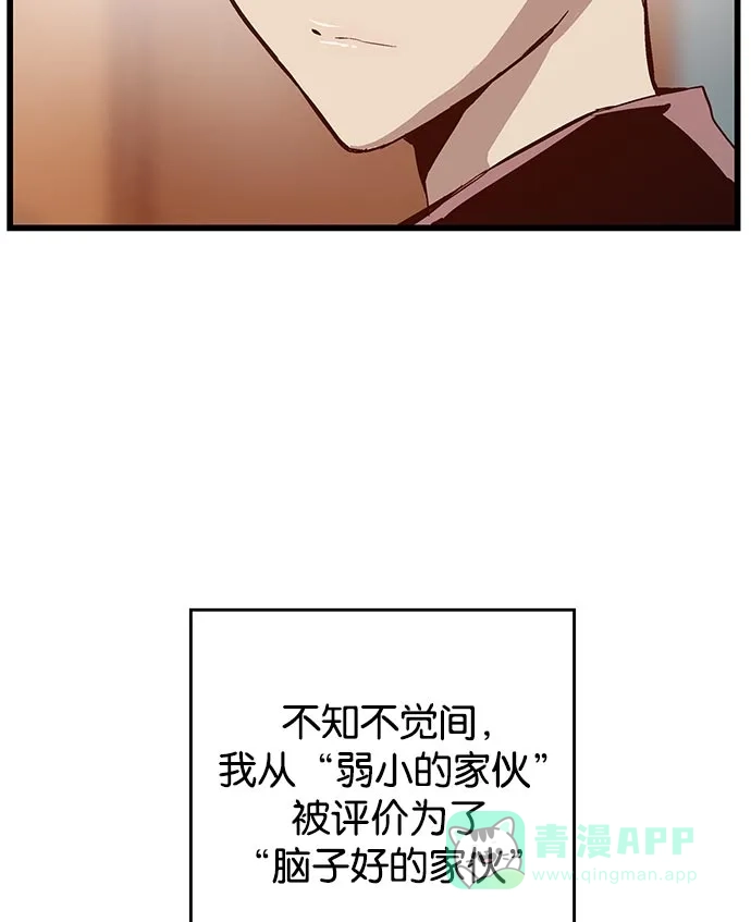 英雄联萌（弱小英雄） 第26话 安修昊 第60页