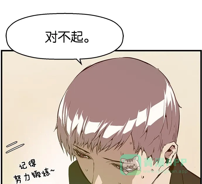 英雄联萌（弱小英雄） 第26话 安修昊 第40页