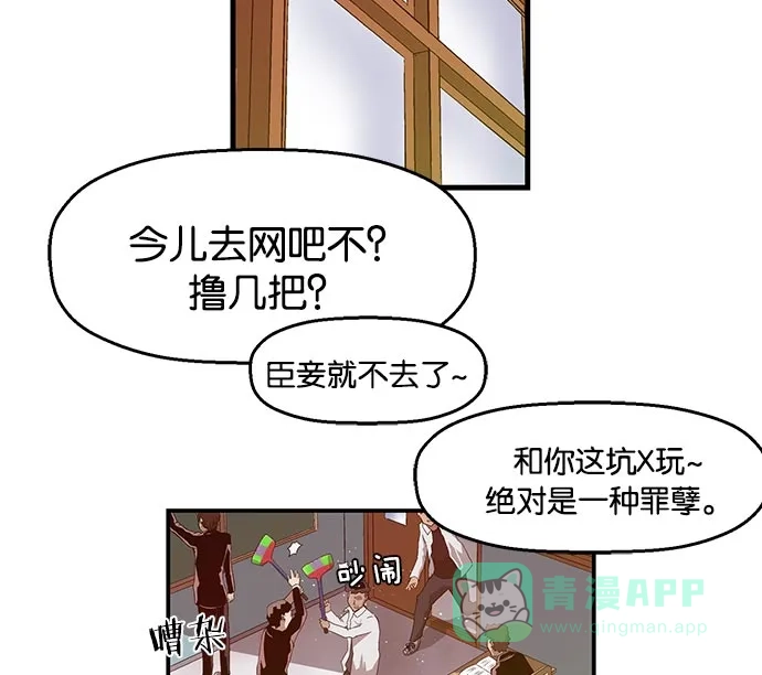 英雄联萌（弱小英雄） 第26话 安修昊 第64页