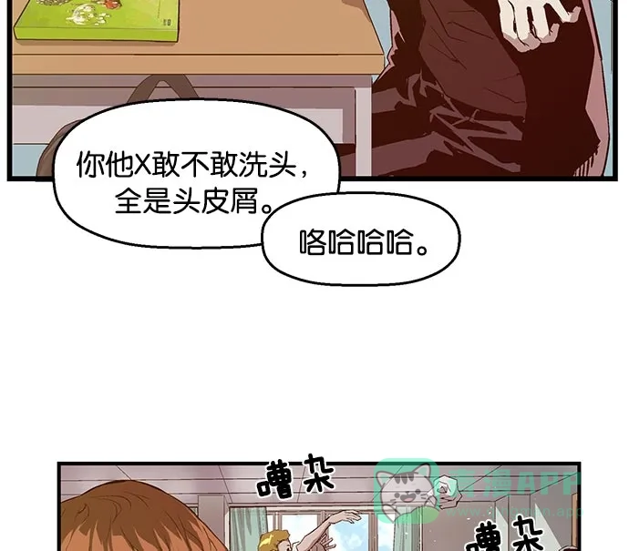 英雄联萌（弱小英雄） 第26话 安修昊 第67页