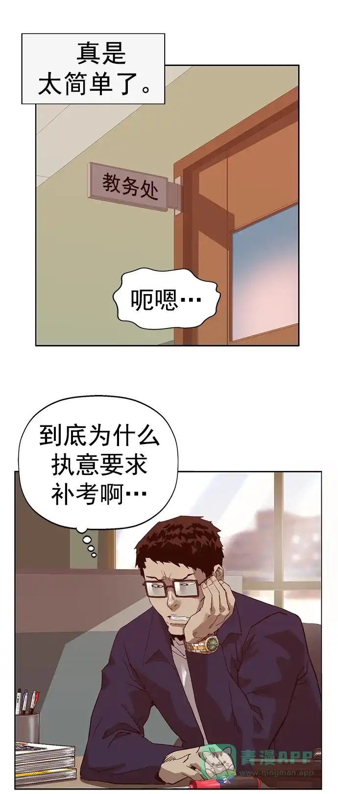 英雄联萌（弱小英雄） 第259话 流浪狗（3） 第29页
