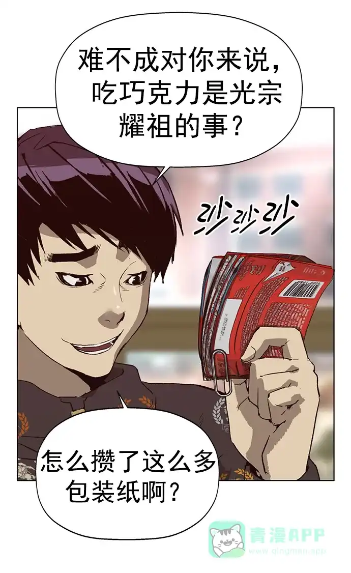 英雄联萌（弱小英雄） 第259话 流浪狗（3） 第76页