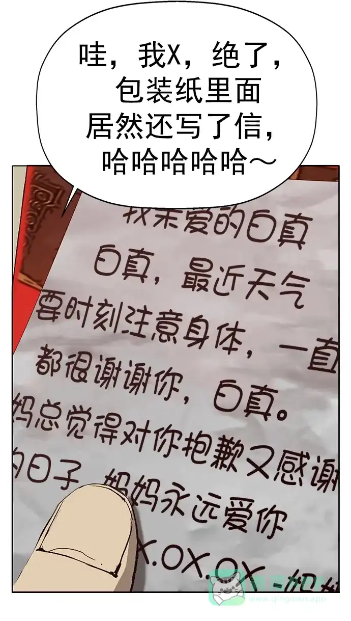 英雄联萌（弱小英雄） 第259话 流浪狗（3） 第77页