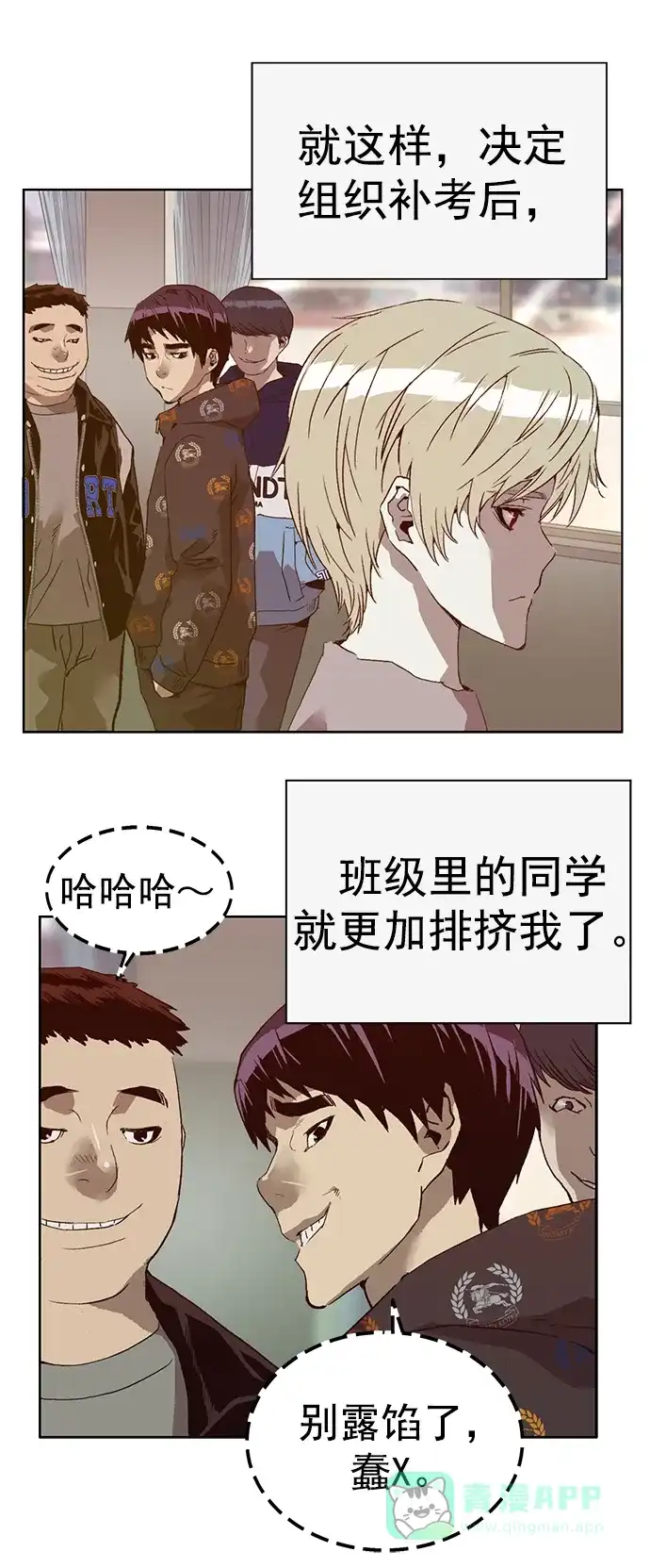 英雄联萌（弱小英雄） 第259话 流浪狗（3） 第24页