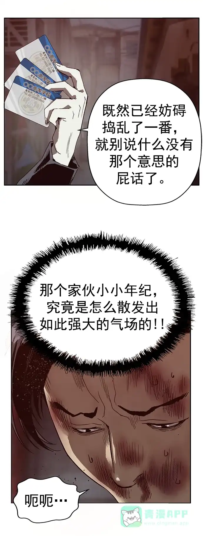 英雄联萌（弱小英雄） 第260话 流浪狗（4） 第95页