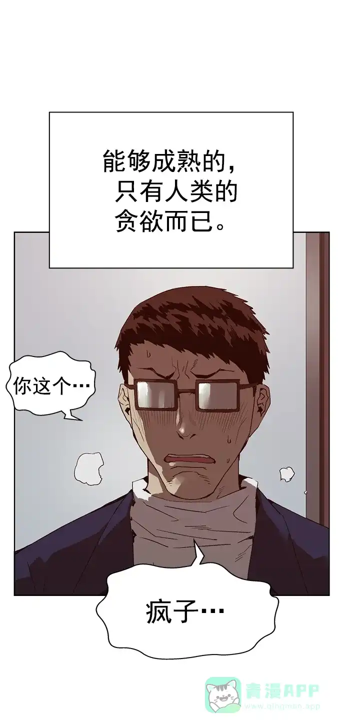 英雄联萌（弱小英雄） 第260话 流浪狗（4） 第75页