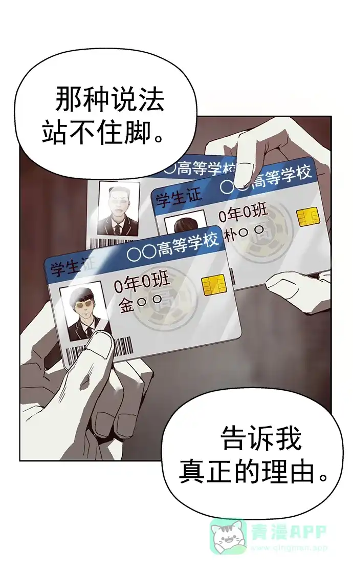 英雄联萌（弱小英雄） 第260话 流浪狗（4） 第91页