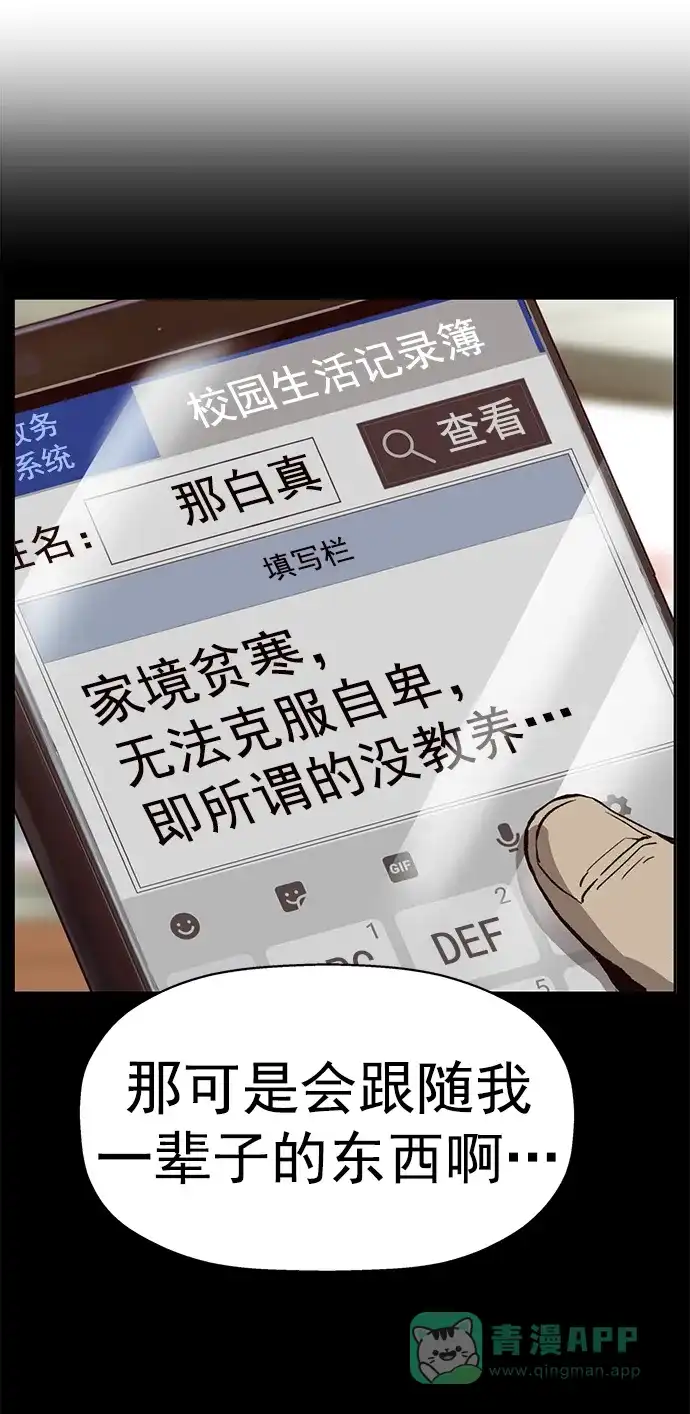 英雄联萌（弱小英雄） 第261话 流浪狗（5） 第82页