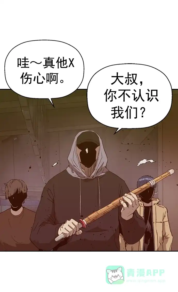 英雄联萌（弱小英雄） 第261话 流浪狗（5） 第115页