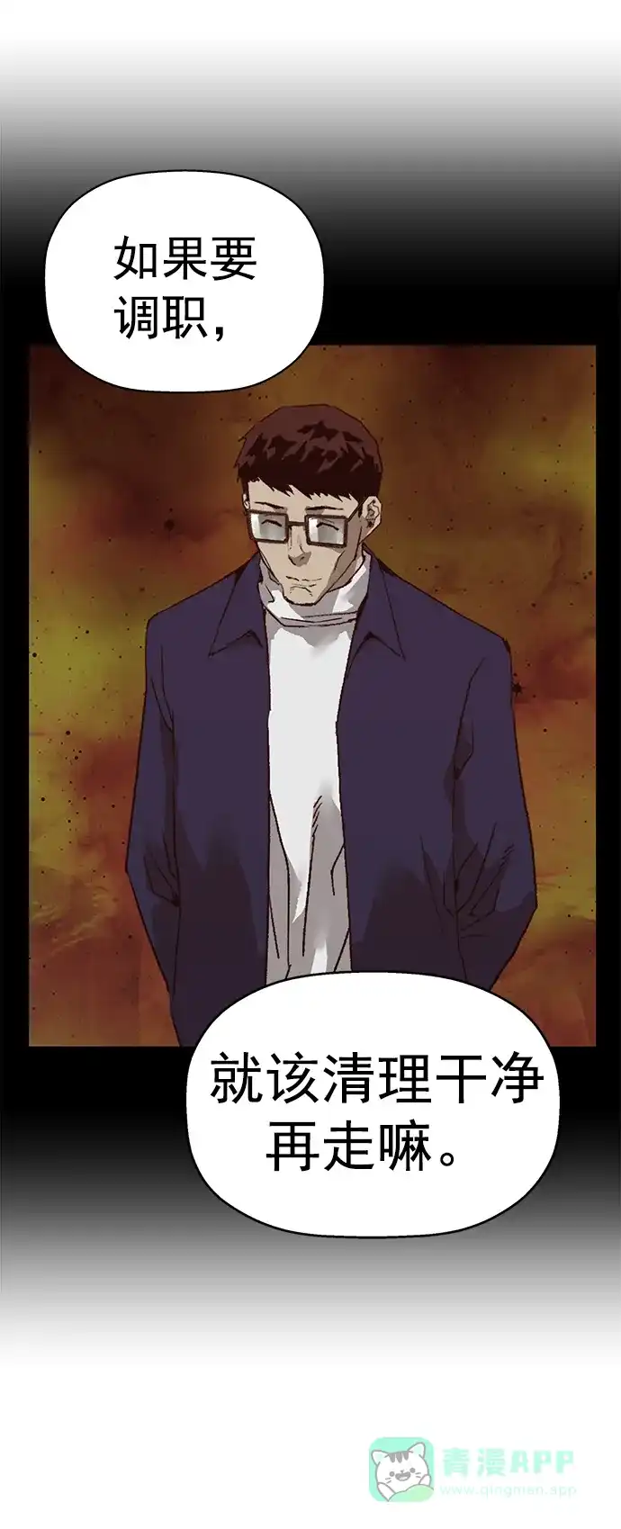 英雄联萌（弱小英雄） 第261话 流浪狗（5） 第65页