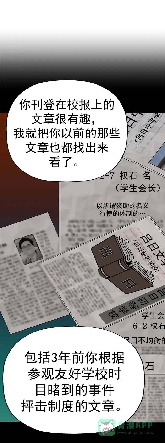 英雄联萌（弱小英雄） 第262话 流浪狗（6） 第77页