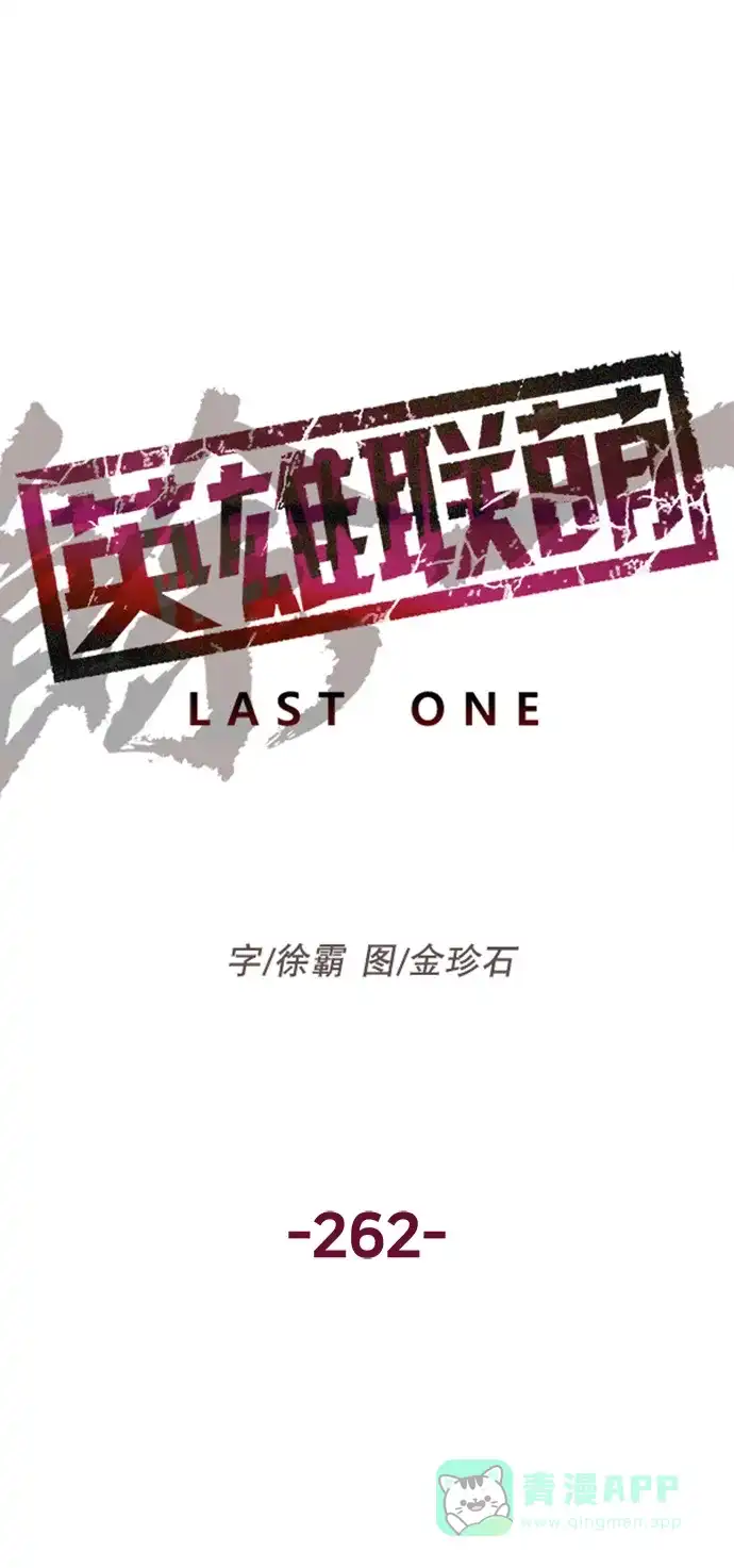 英雄联萌（弱小英雄） 第262话 流浪狗（6） 第38页