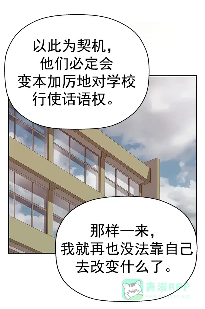 英雄联萌（弱小英雄） 第262话 流浪狗（6） 第74页