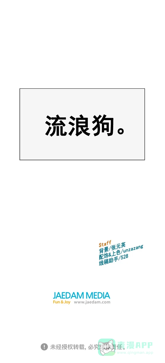 英雄联萌（弱小英雄） 第263话 流浪狗（完） 第128页