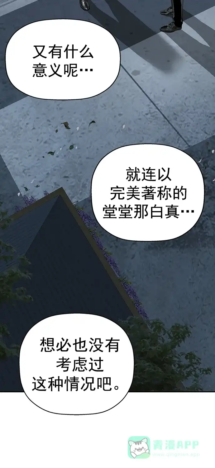 英雄联萌（弱小英雄） 第264话 第80页