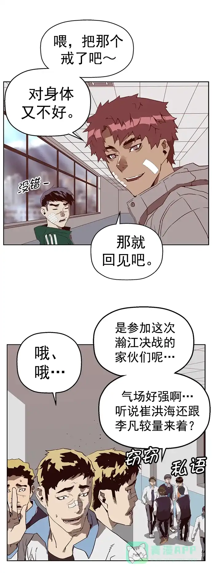 英雄联萌（弱小英雄） 第265话 第80页