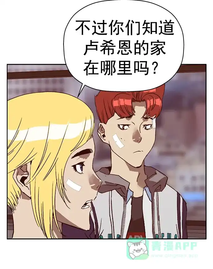 英雄联萌（弱小英雄） 第265话 第75页