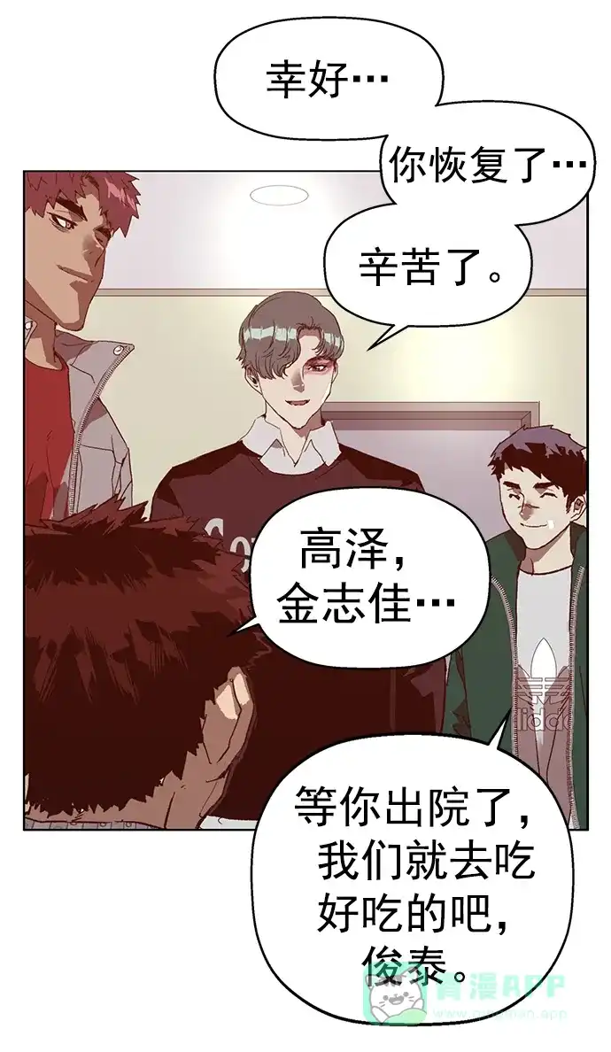 英雄联萌（弱小英雄） 第266话 第73页
