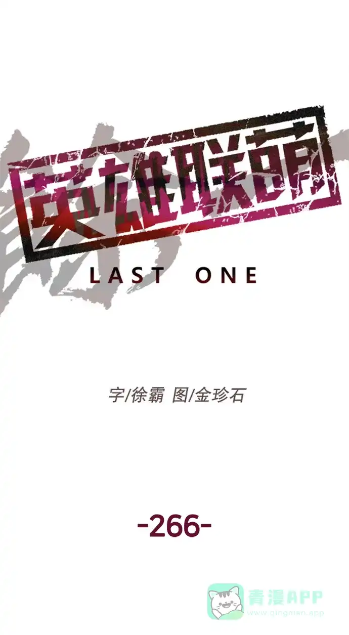 英雄联萌（弱小英雄） 第266话 第6页