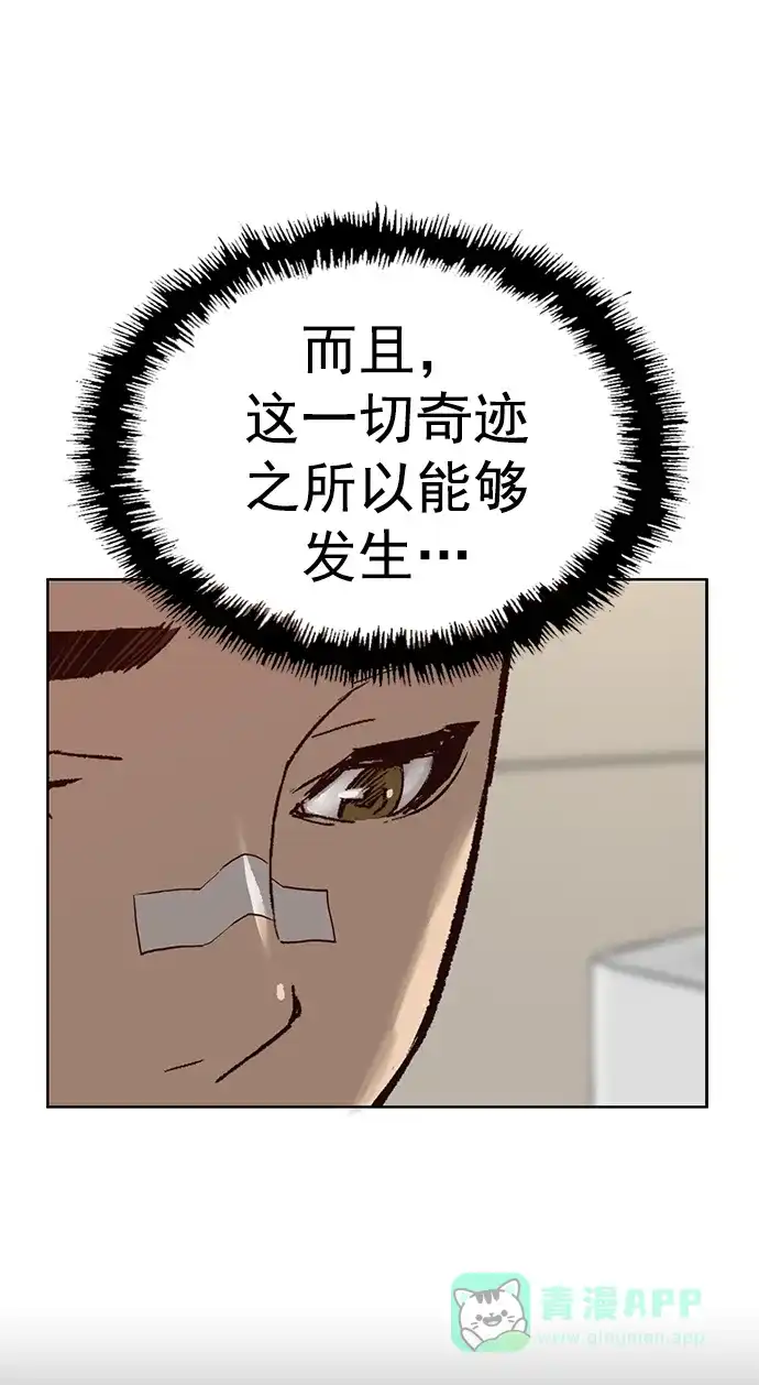 英雄联萌（弱小英雄） 第266话 第78页