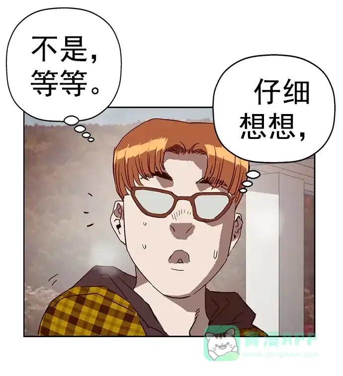 英雄联萌（弱小英雄） 最终话 第86页