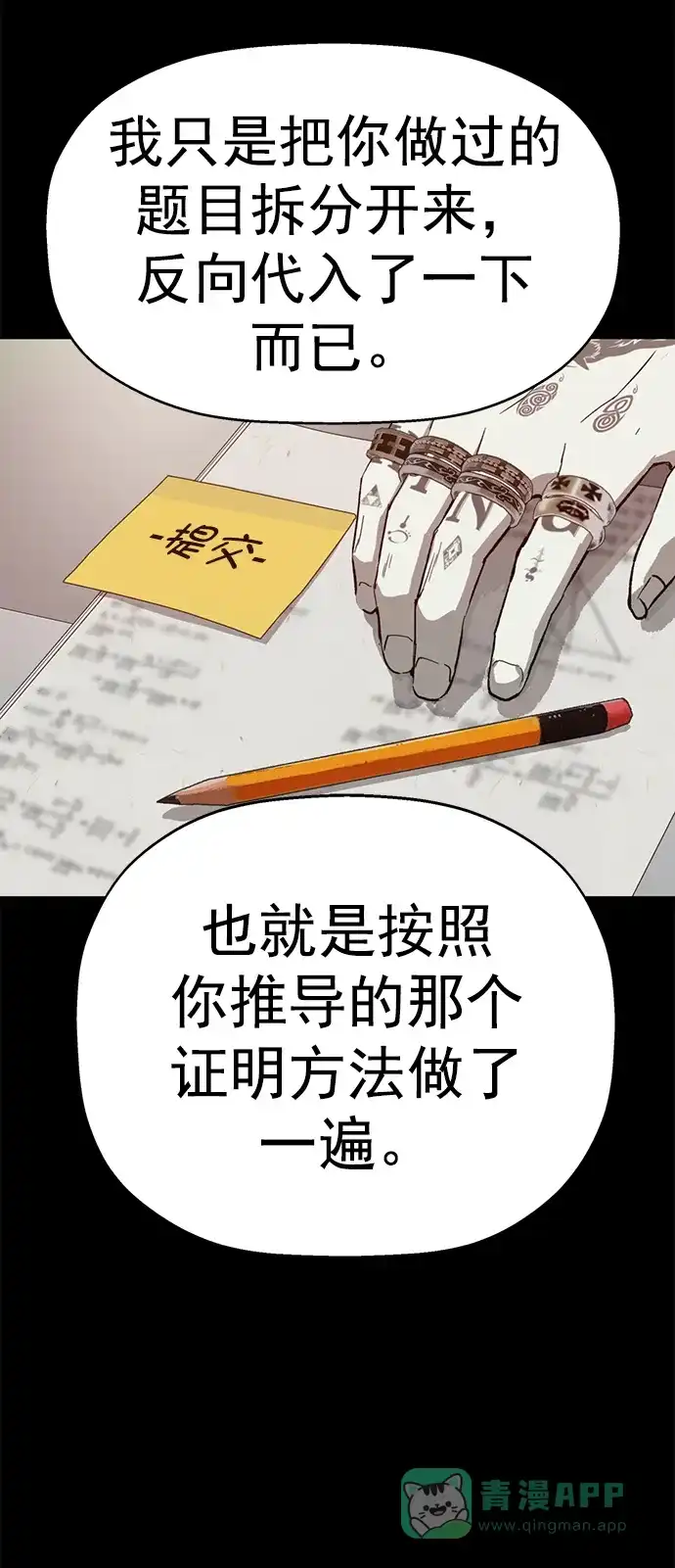 英雄联萌（弱小英雄） 最终话 第65页