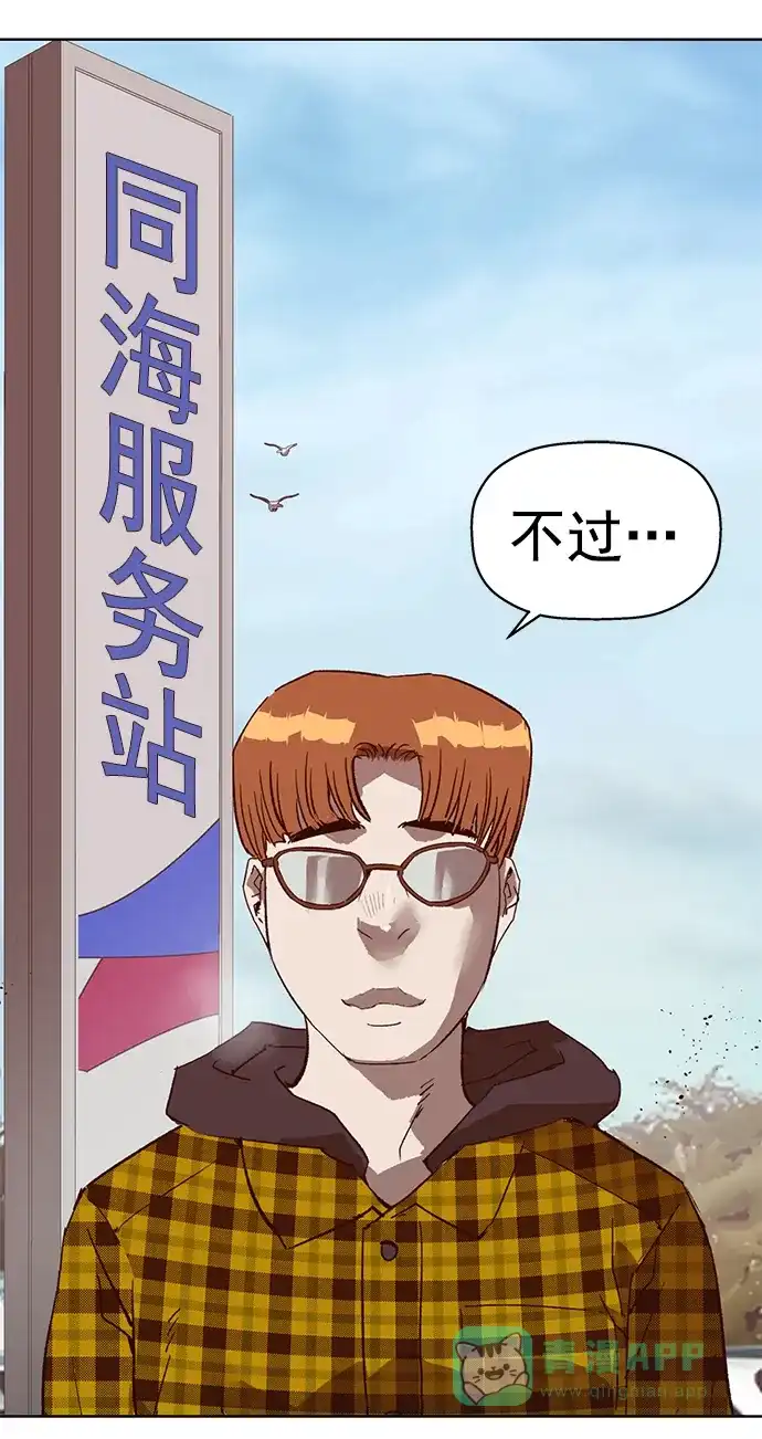英雄联萌（弱小英雄） 最终话 第77页