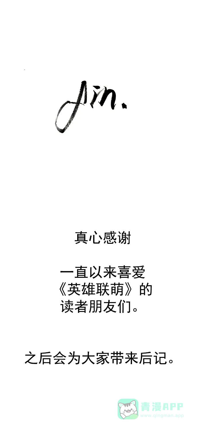 英雄联萌（弱小英雄） 最终话 第172页