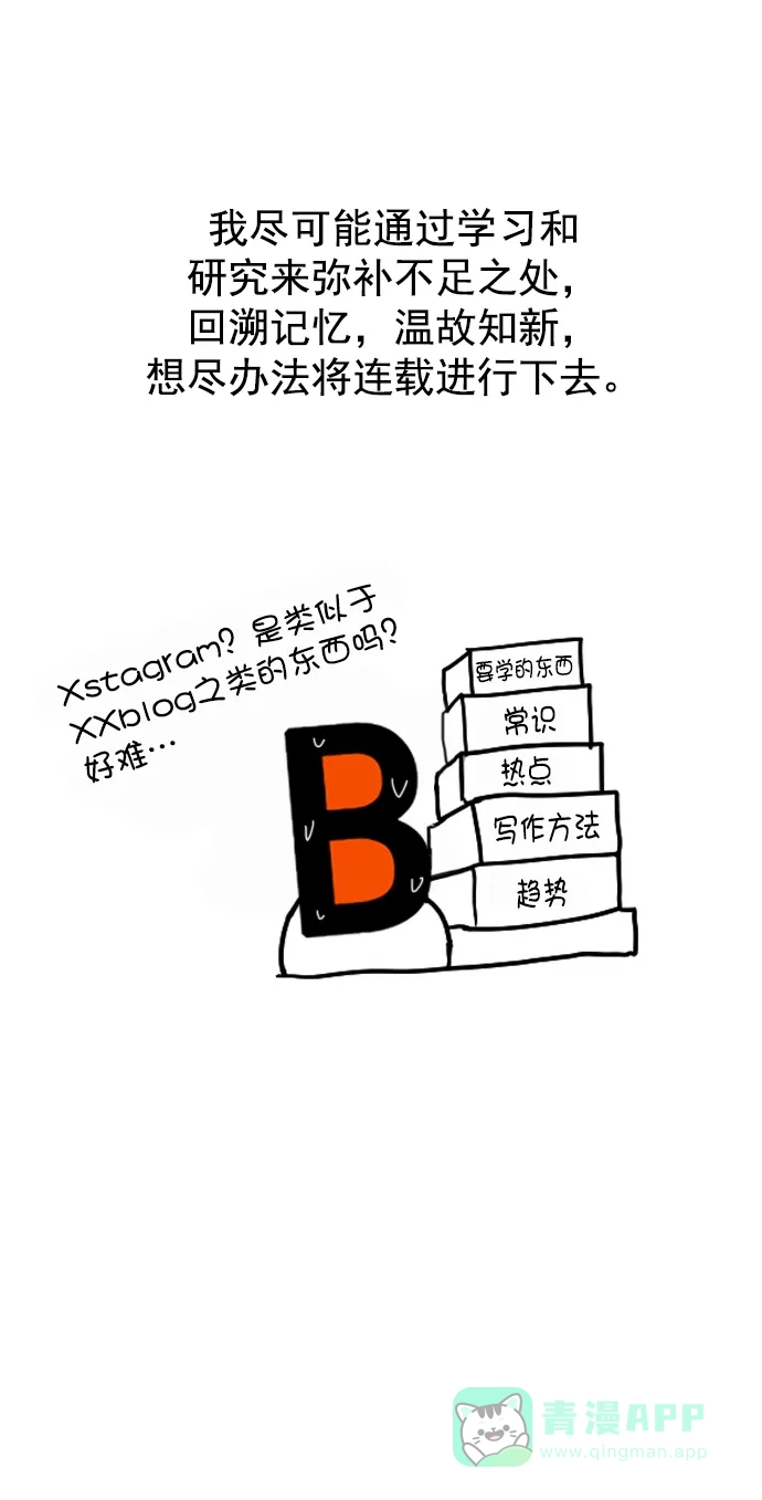英雄联萌（弱小英雄） [免费] 后记 第15页