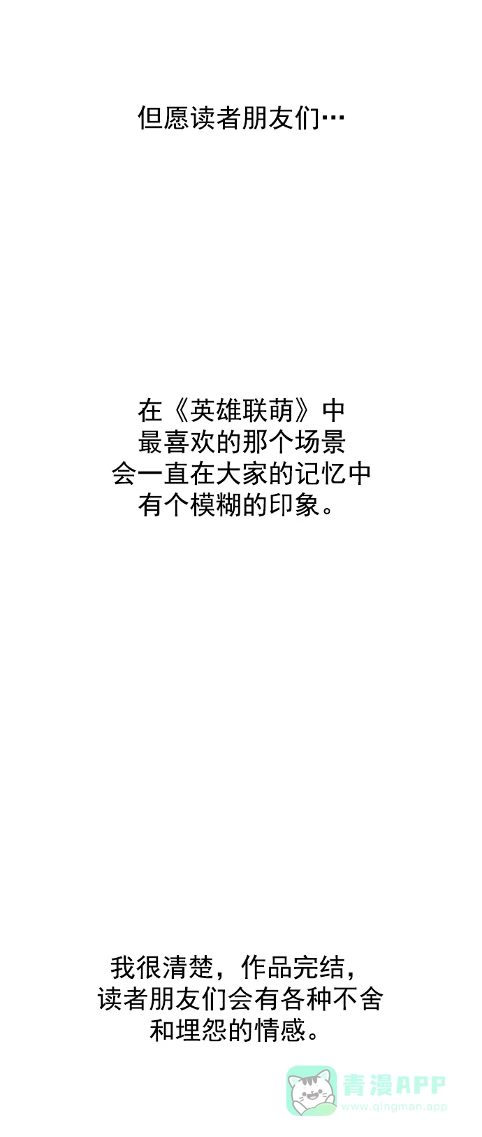 英雄联萌（弱小英雄） [免费] 后记 第33页