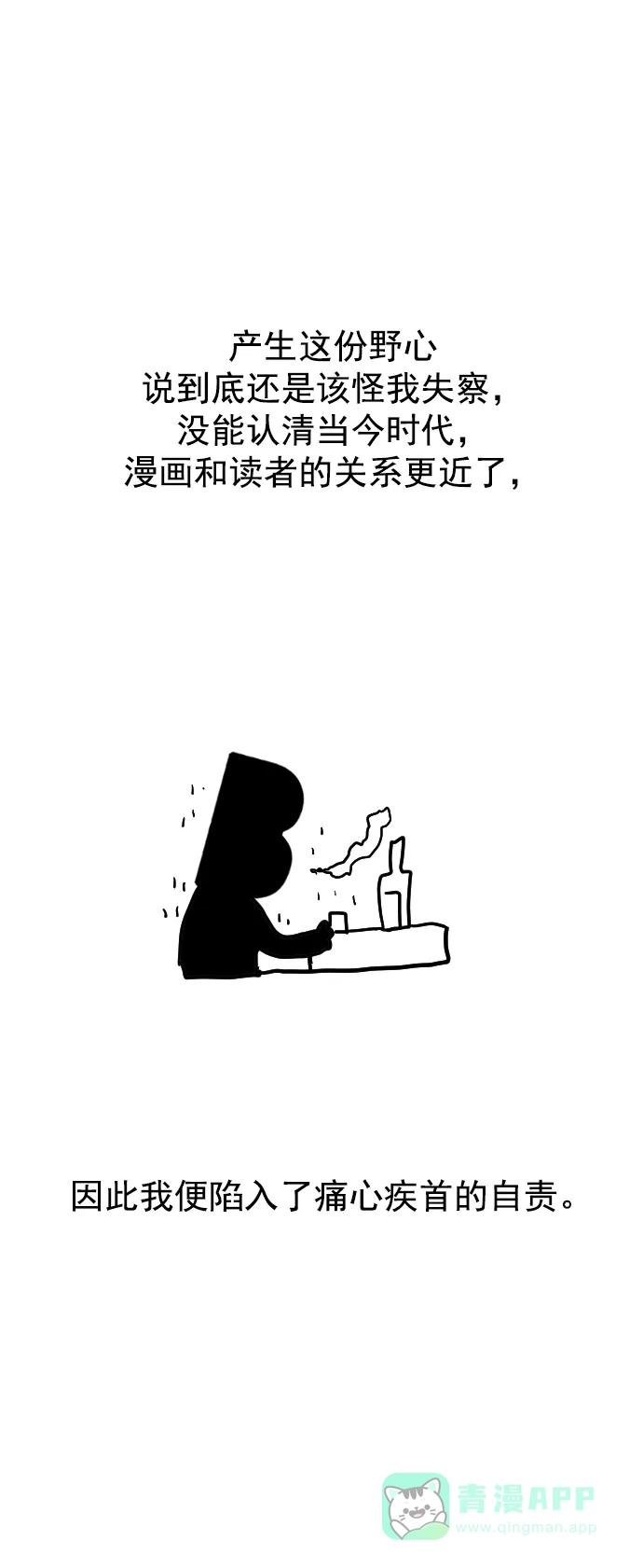 英雄联萌（弱小英雄） [免费] 后记 第20页