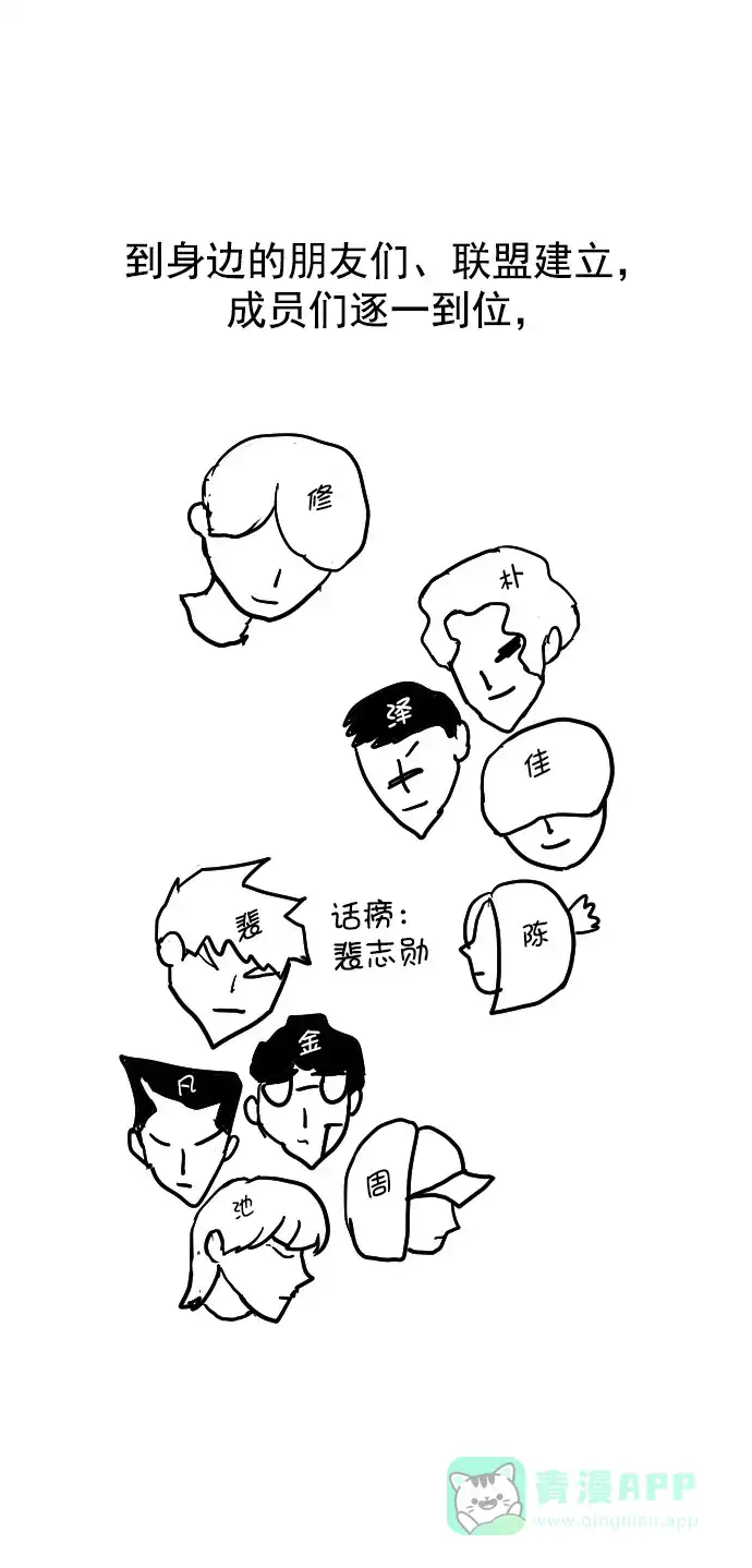 英雄联萌（弱小英雄） [免费] 后记 第10页