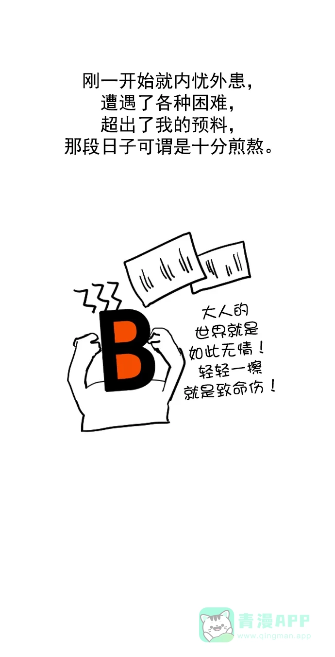 英雄联萌（弱小英雄） [免费] 后记 第13页
