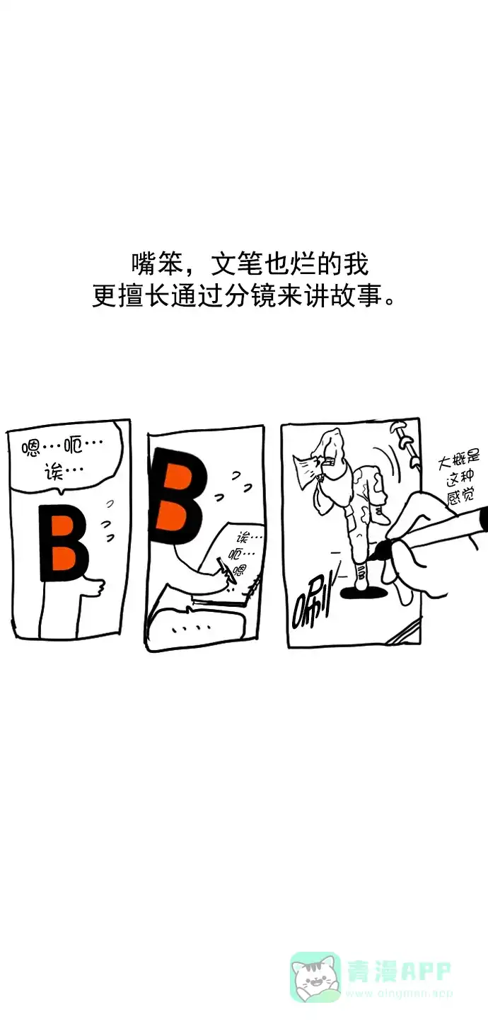 英雄联萌（弱小英雄） [免费] 后记 第6页