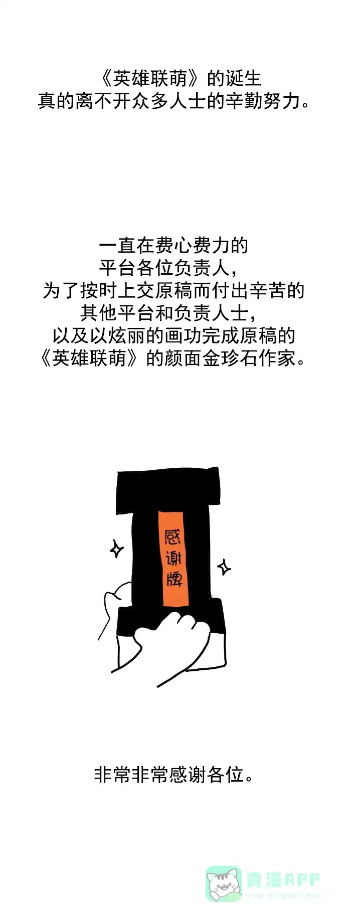 英雄联萌（弱小英雄） [免费] 后记 第36页