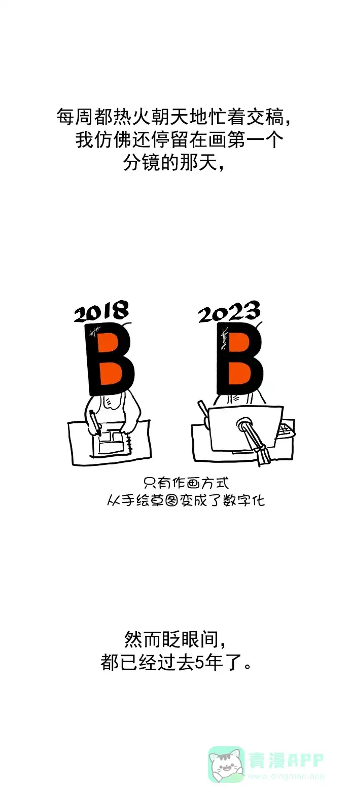英雄联萌（弱小英雄） [免费] 后记 第4页