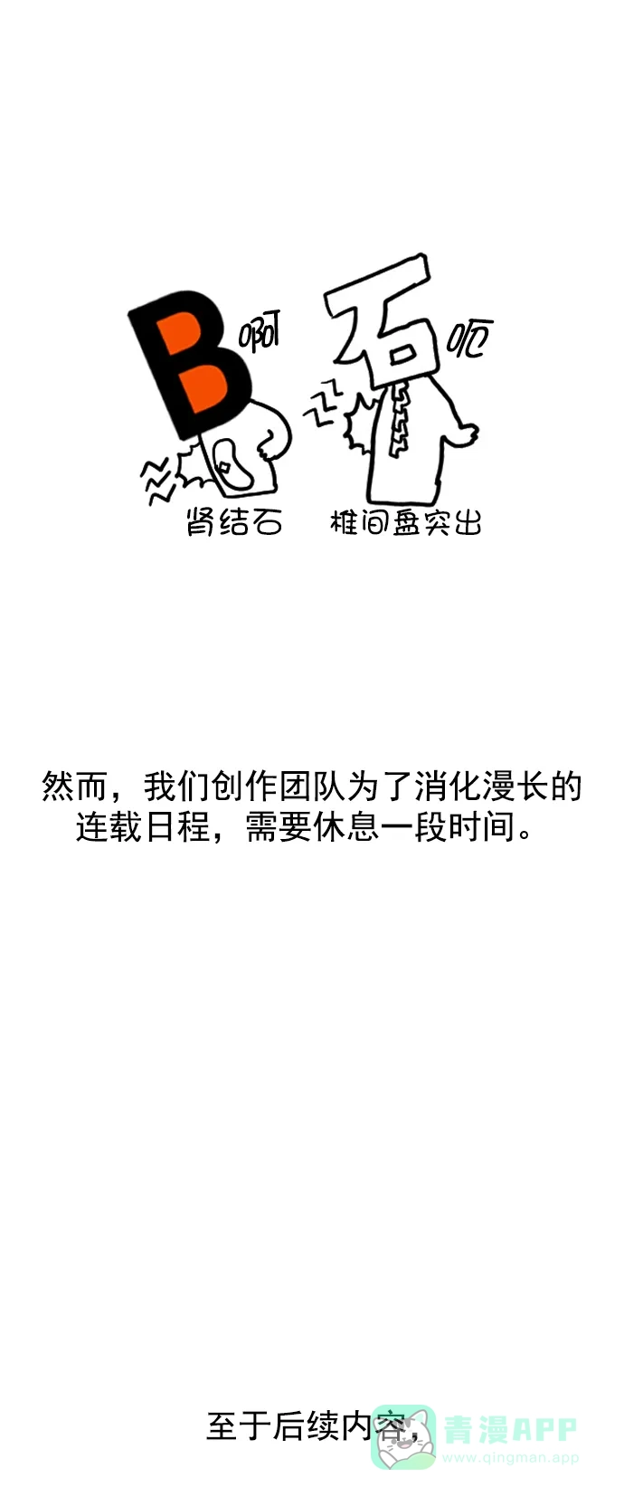 英雄联萌（弱小英雄） [免费] 后记 第34页