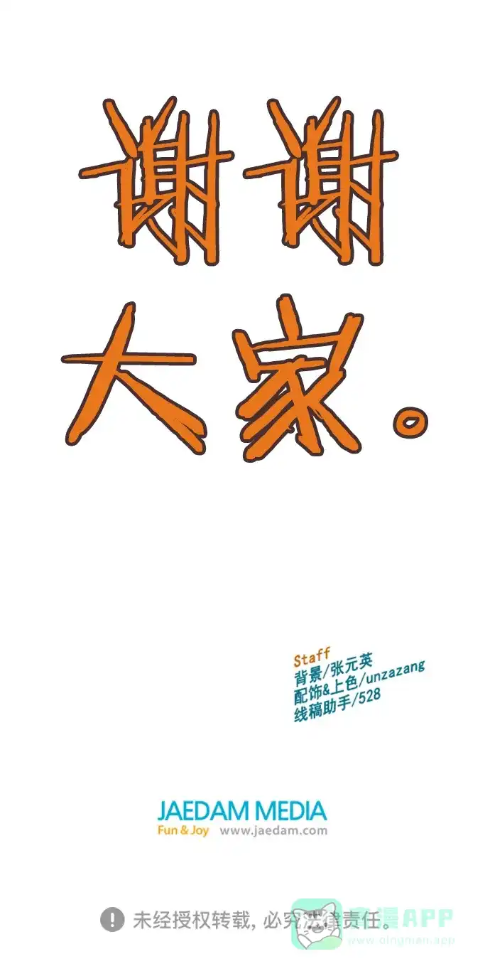 英雄联萌（弱小英雄） [免费] 后记 第71页