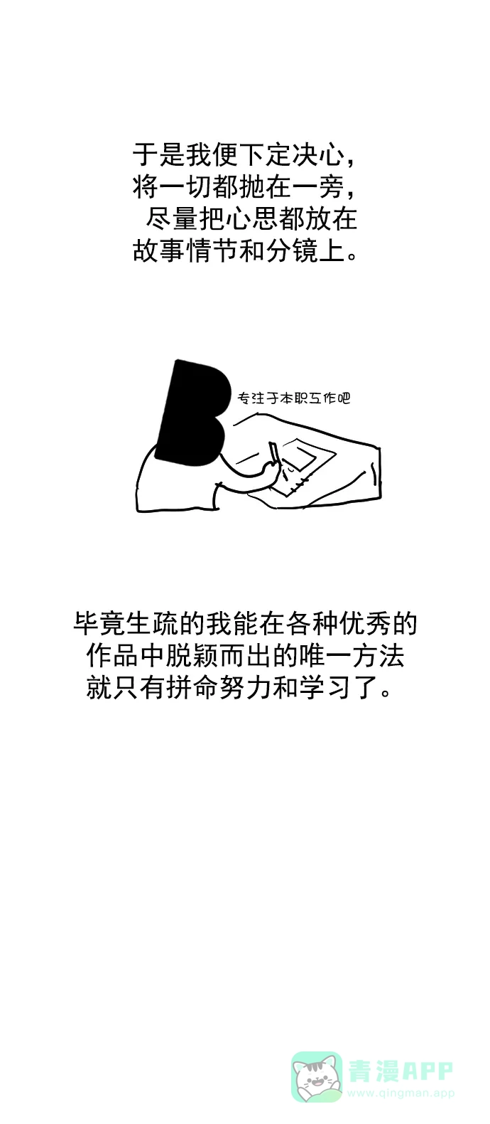 英雄联萌（弱小英雄） [免费] 后记 第14页