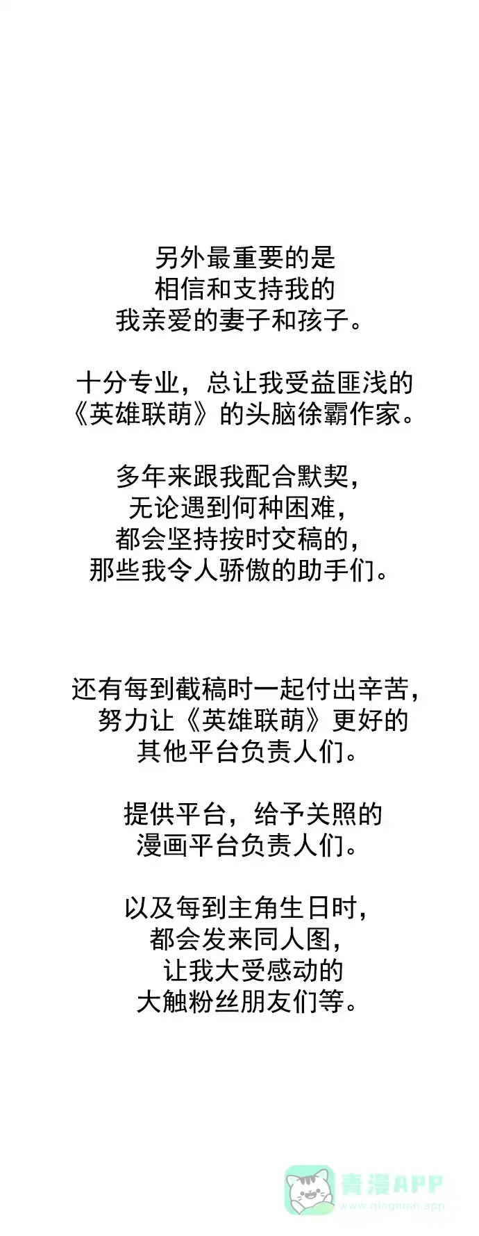 英雄联萌（弱小英雄） [免费] 后记 第46页