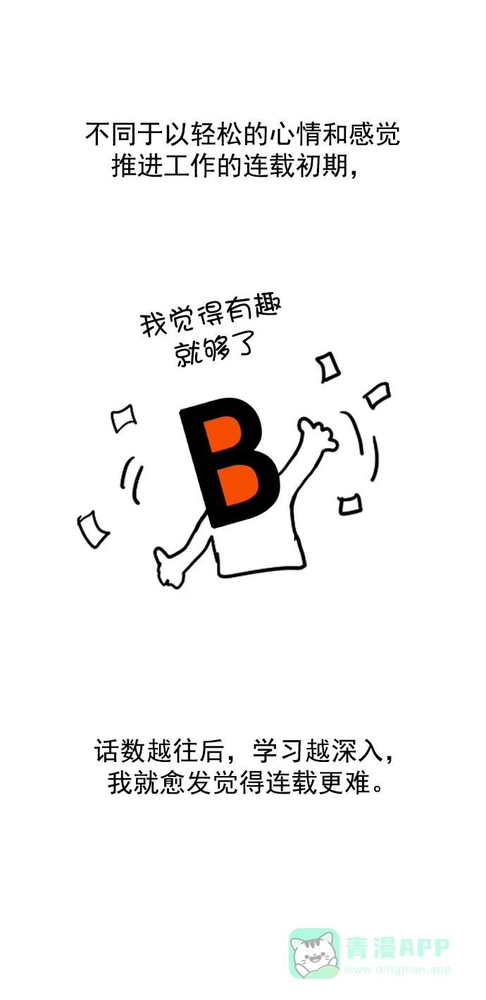 英雄联萌（弱小英雄） [免费] 后记 第16页